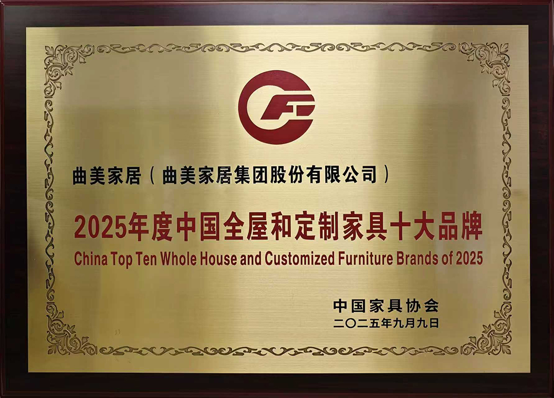 ATM娱乐家居荣膺「2025年度中国全屋和定制家具十大品牌」