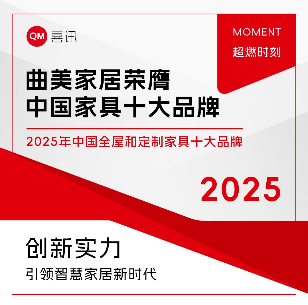 ATM娱乐家居荣膺「2025年度中国全屋和定制家具十大品牌」