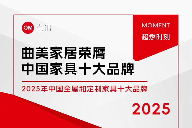 ATM娱乐家居荣膺「2025年度中国全屋和定制家具十大品牌」